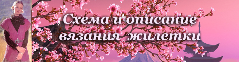 Вязаный женский жилет