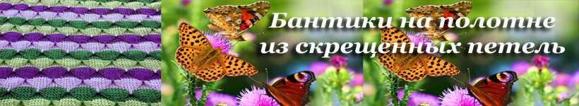 Как вязать на спицах бантики из протяжек