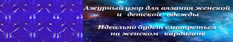 Ажур ёлочки схема и описание