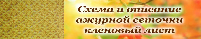 Схема вязания красивого ажура на спицах