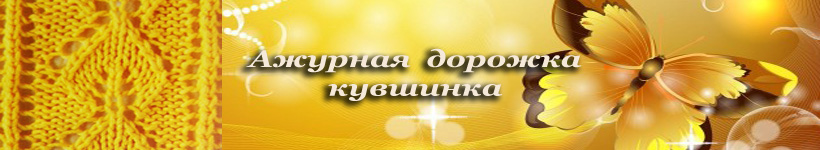 Красивая ажурная дорожка на спицах