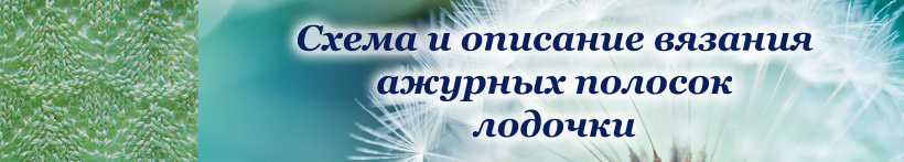Схема ажурного волнистого узора