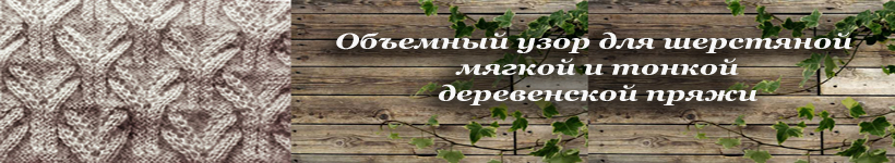 Объемный рисунок для мужского свитера