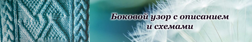 Схема вязания узора с косами