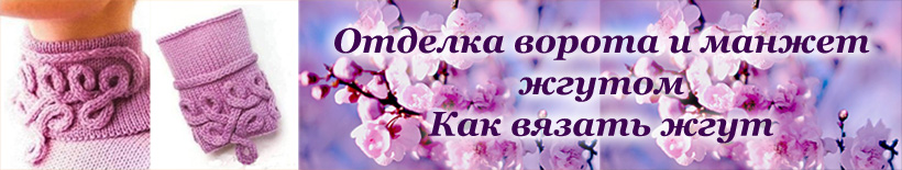 воротник стойка с витым шнуром