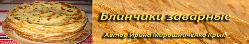 Рецепт блинчиков из заварного теста