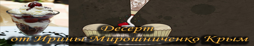 Клубничный десерт