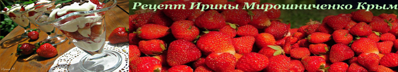 Десерт из клубники со сметанным кремом