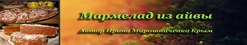 Рецепт мармелада