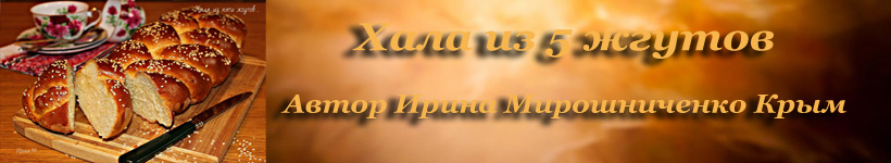Хала с кунжутом