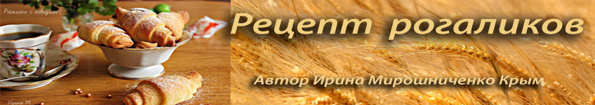 Рецепт рогаликов с повидлом