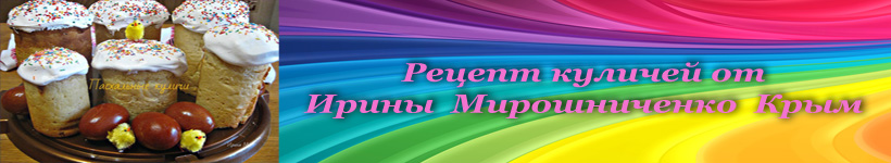 Рецепт пасхальных куличей