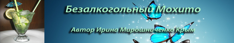 Коктейль