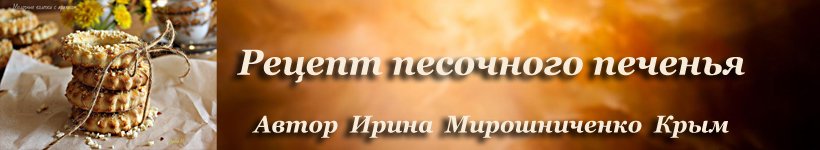 Печенье колечки с арахисом