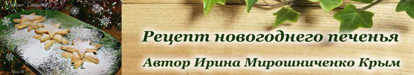 Печенье снежинки