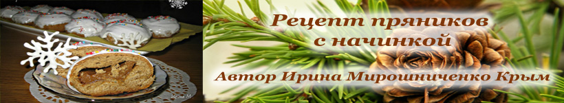 Рецепт пряников с начинкой