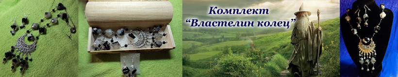 Властелин колец