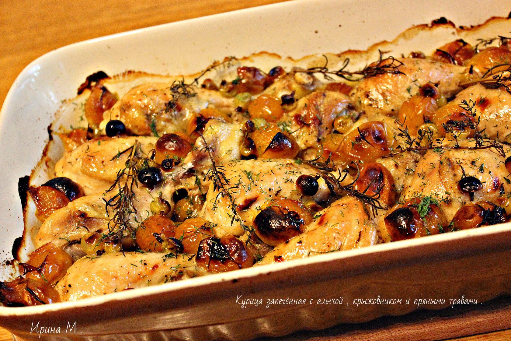 курица с крыжовником