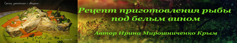Рыба под маринадом