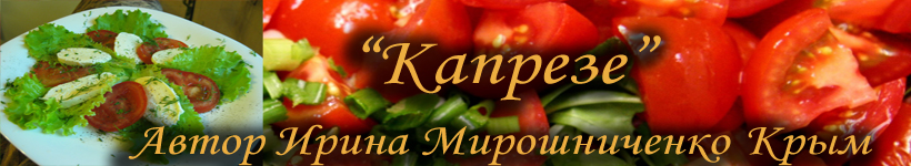 Салат с сыром моцарелла