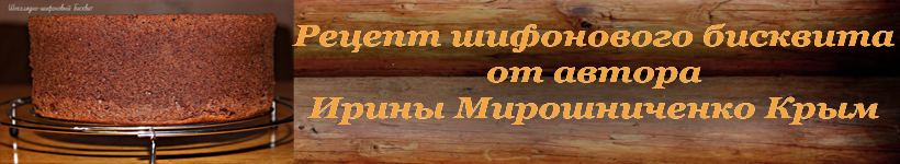Шифоновый бисквит
