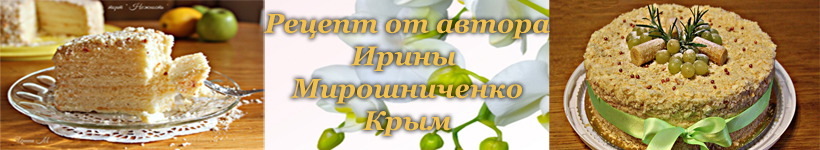 Торт Нежность с творогом