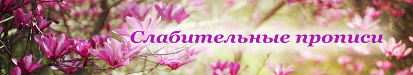 Слабительные сборы